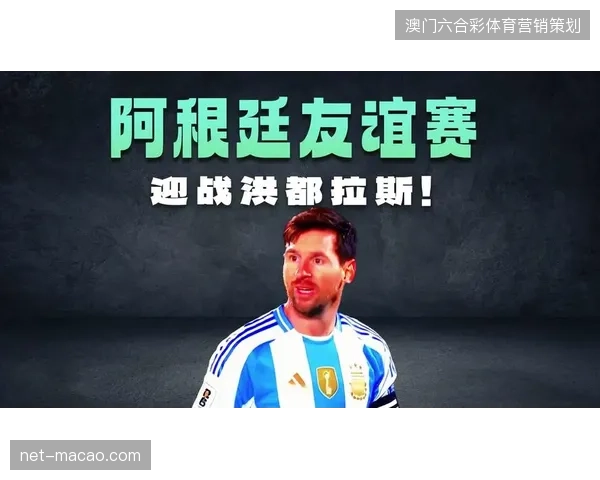 利昂内尔·梅西替补登场激活进攻体系，阿根廷队零封对手展现卫冕冠军实力
